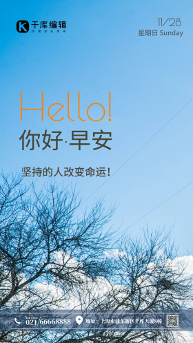 问候你好早安树林雪山蓝天白云风景摄影图海报