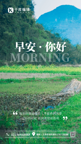 早安你好乡村道路炊烟田野自然风景摄影图海报
