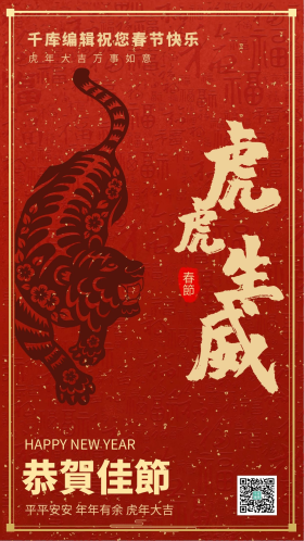 虎虎生威虎年红金色剪纸风宣传海报