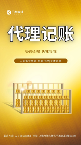 会计财务图片-素材-模板在线设计制作-千库编辑