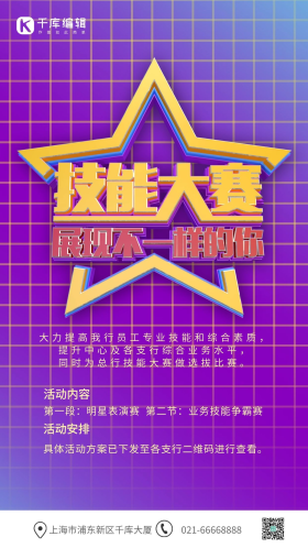 c4d职业技能比武大赛艺术字宣传海报