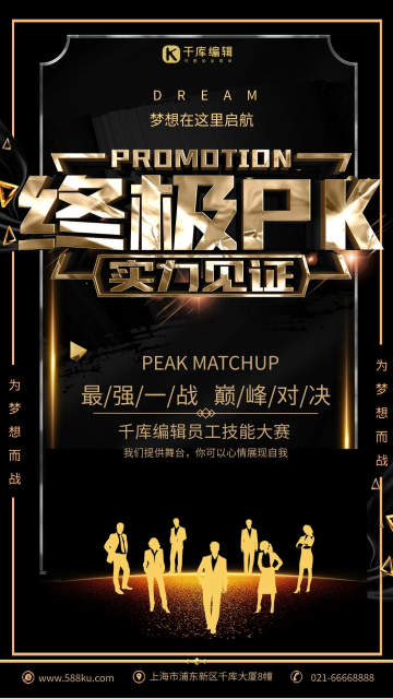 终极pk艺术字创意黑金大气比赛对决pk海报