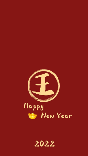 姓氏霸气王姓新年快乐红色祝福简约手机壁纸