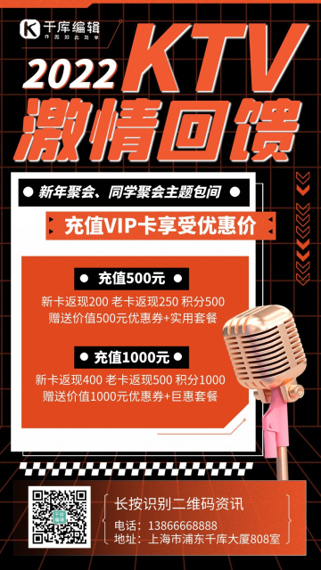 ktv充值优惠黑色扁平手机海报