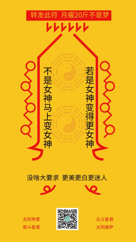 变美变瘦符新年愿望祈福手机配图