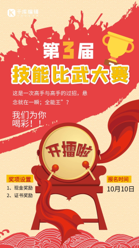 技能比武开擂啦艺术字技能大赛