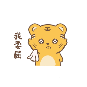卡通可爱小老虎虎年委屈哭泣创意表情包