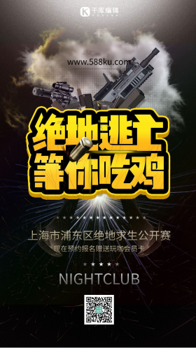 等你吃鸡黑色炫酷绝地求生创意简约大气宣传海报