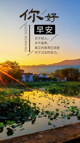 你好早安清晨阳光清新大气摄影图海报