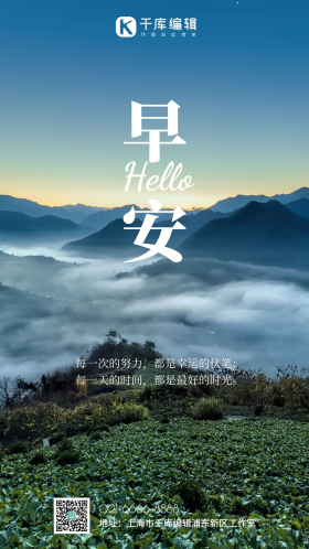 早安励志曙光和山脉云海摄影图海报