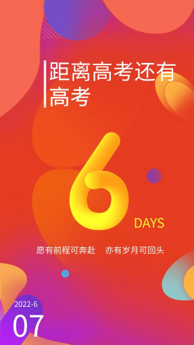 红橙渐变几何高考加油倒计时6天手机海报