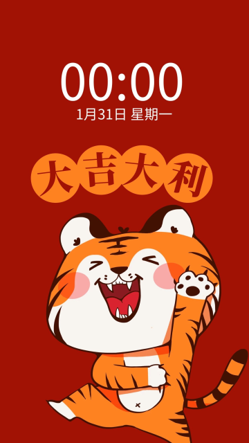 新年壁纸卡通老虎红色卡通风手机壁纸虎年壁纸