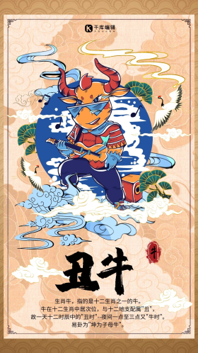 十二生肖属相牛生肖牛暖色系国潮风手机海报