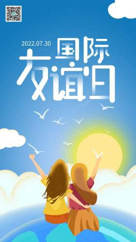 国际友谊日插画女孩青年看日出手机海报