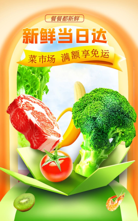年货节生鲜超市橘色,绿色渐变创意海报