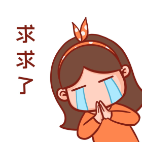 求求了表情包