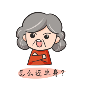 妈妈催婚怎么还单身卡通创意表情包