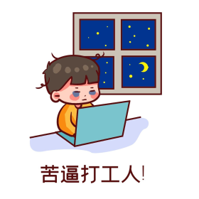 熬夜加班工作男子卡通创意表情包