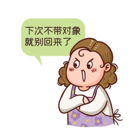 妈妈催婚可爱卡通表情包