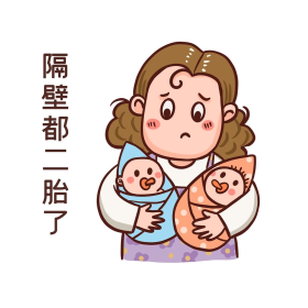 催生孩子卡通表情包