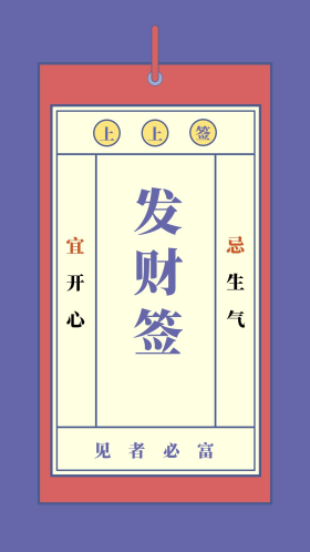 发财手机壁纸八月八八大发發财暴富财源滚滚壁纸红色