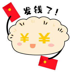 冬至饺子发钱了表情包