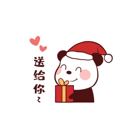 圣诞节送礼物卡通表情包