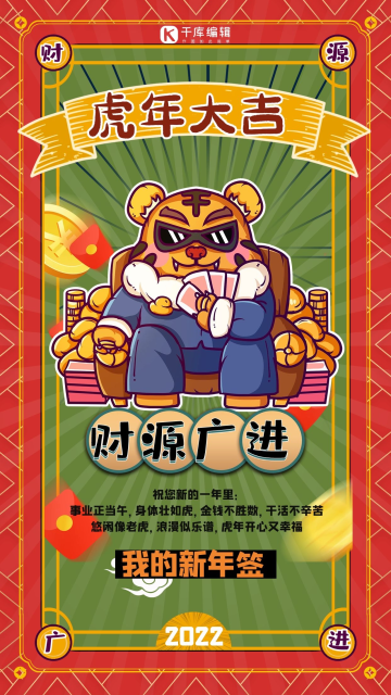 虎年新年签绿色简约手机海报新年愿望清单灯笼红色喜庆海报2021目标