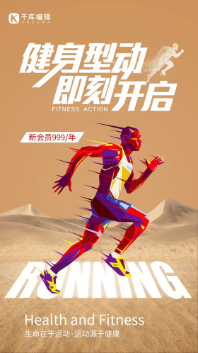 简约大气跑步健身宣传海报艺术字