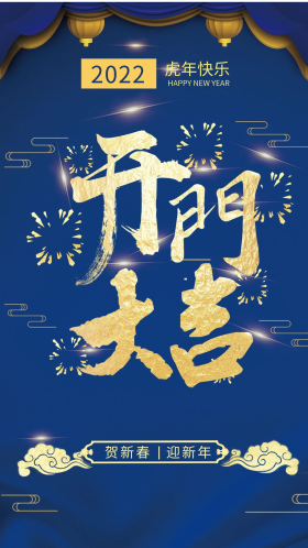 蓝色蓝金凤大气精致中国风开门大吉海报艺术字