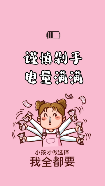 克制剁手类省钱购物手机壁纸