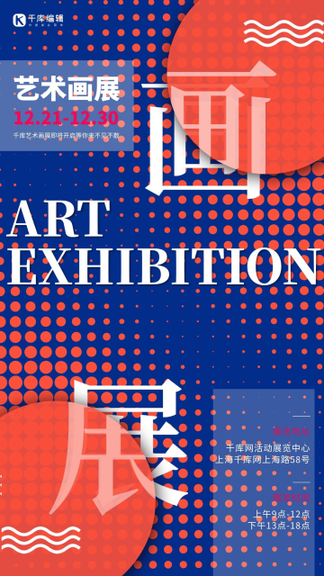 文化艺术类画展蓝色简约手机海报