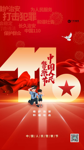 致敬 警察图片素材-致敬 警察模板在线设计制作-千库编辑