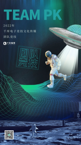 团队竞技宇航员太空漫步绿色海报