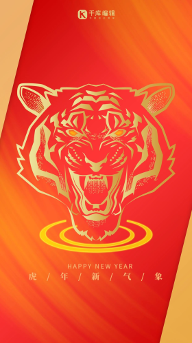 虎年海报老虎剪影红色渐变风手机海报