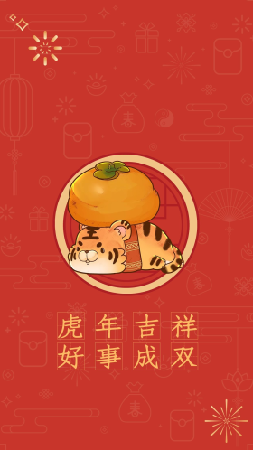 虎年吉祥好事成双红色卡通老虎柿子手机壁纸