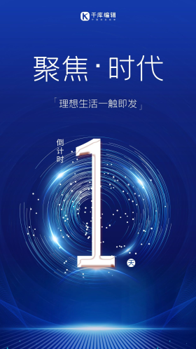 倒计时房地产蓝色简约手机海报