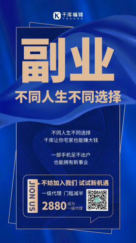 副业微商招募招代理蓝金色简约海报