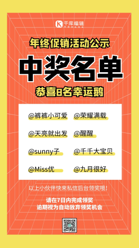 恭喜中奖图片-素材-模板在线设计制作-千库编辑