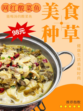 美食种草网红酸菜鱼好物推荐黄色扁平小红书封面