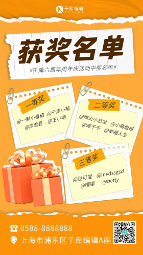 获奖名单夹子纸张橙色渐变手机海报