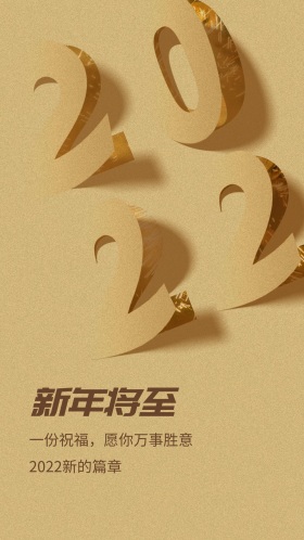 新年闪屏折纸黄色翻页纸海报