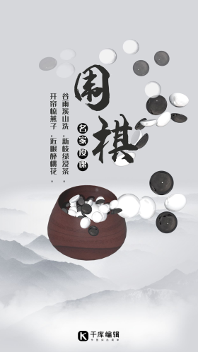 中国风水墨围棋招生创意简约培训海报