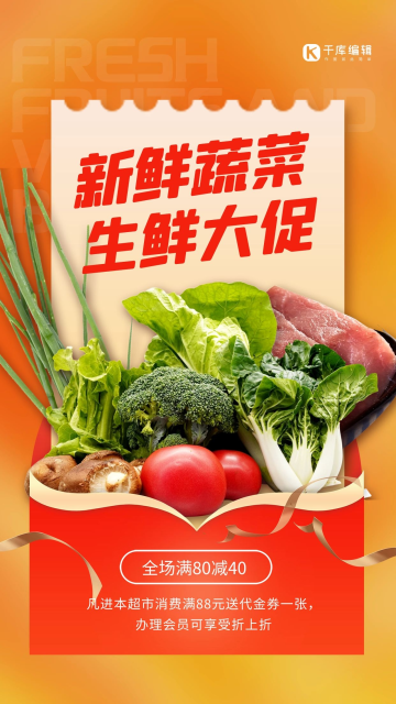 新鲜蔬菜生鲜大促桔色渐变促销海报