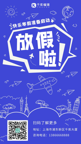 放假啦线描地球仪飞机蓝色简约手机海报