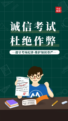 诚信考试杜绝作弊手绘插画考试学生绿色海报