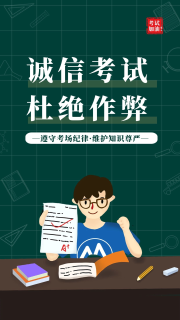 诚信考试杜绝作弊手绘插画考试学生绿色海报