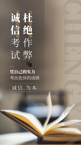 诚信考试杜绝作弊书本摄影图海报