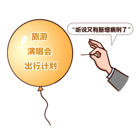 防疫旅游计划泡汤表情包卡通插画