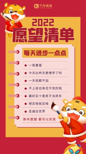 愿望清单新年愿望红色扁平手机海报